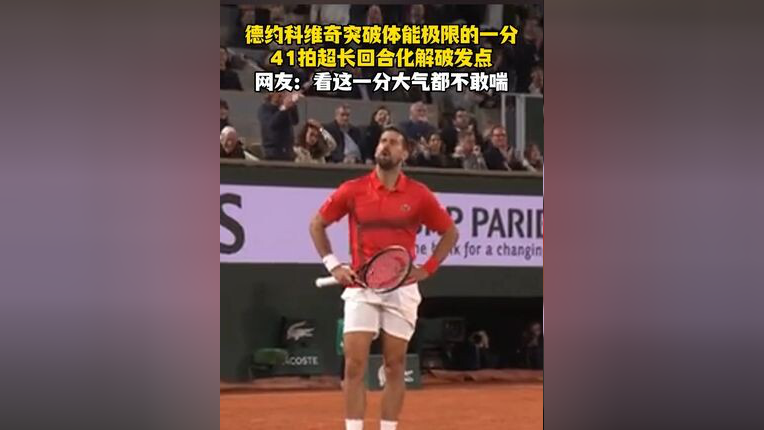 德约科维奇连续五场比赛得分超过爆冷，勇士挑战极限！的简单介绍